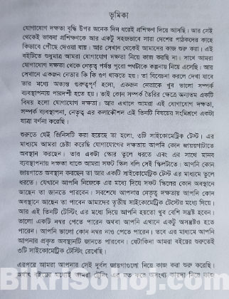 কমিউনিকেশন স্কিল (Self-Development Book)